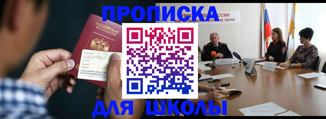 прописка для школы в Нижнеудинске
