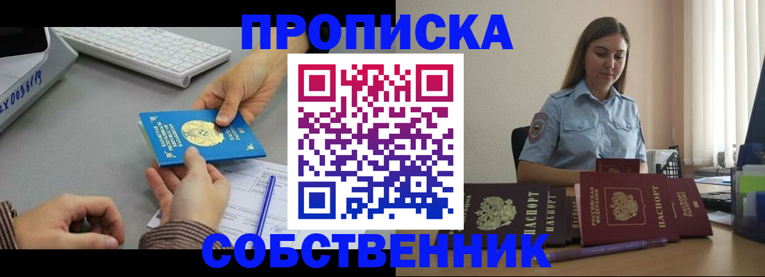 временная регистрация в квартире в Нижнеудинске