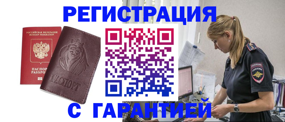 временная регистрация гарантия в Нижнеудинске