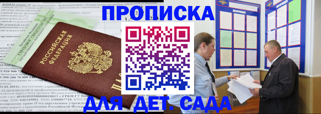 регистрация для дет. сада в Нижнеудинске